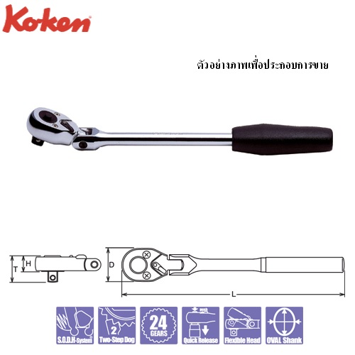 SKI - สกี จำหน่ายสินค้าหลากหลาย และคุณภาพดี | KOKEN 4774JB-13 ด้ามฟรีคอพับ 1/2นิ้ว-13นิ้ว กดปุ่ม ด้ามยาง(330mm)