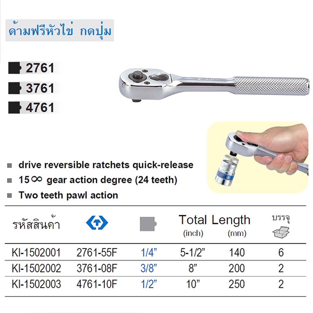 SKI - สกี จำหน่ายสินค้าหลากหลาย และคุณภาพดี | KINGTONY ด้ามฟรีหัวไข่ กดปุ่ม 1/4-5.1/2