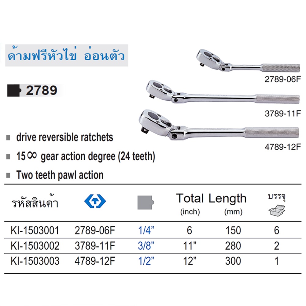 SKI - สกี จำหน่ายสินค้าหลากหลาย และคุณภาพดี | KINGTONY ด้ามฟรีหัวไข่ อ่อนตัว 1/2-12นิ้ว