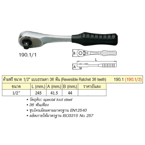 SKI - สกี จำหน่ายสินค้าหลากหลาย และคุณภาพดี | UNIOR 190.1/2 ด้ามฟรี 1/2นิ้ว-10นิ้ว แบบธรรมดา 36 ฟัน (190.1)