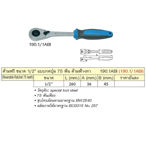 UNIOR 190.1/1ABI ด้ามฟรี 1/2-10นิ้ว ด้ามฟ้าเทา กดปุ่ม 75 ฟัน (190.1ABI)