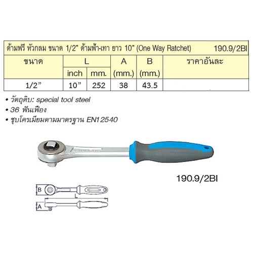 UNIOR 190.9/2BI ด้ามฟรี 1/2นิ้ว-10นิ้ว หัวกลม ด้ามฟ้าเทา