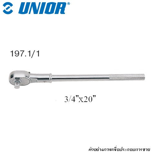 UNIOR 197.1/1 ด้ามฟรี 3/4นิ้ว-20นิ้ว (197.1)