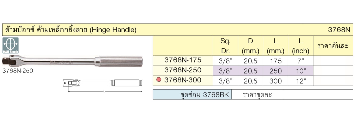 KOKEN 3768N-7 ด้ามบ๊อก 3/8นิ้ว-7นิ้ว ด้ามเหล็กกลิ้งลาย (175mm)