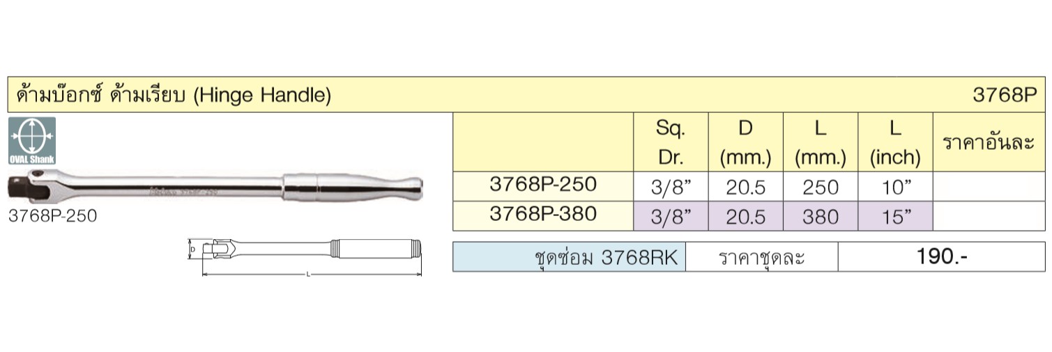 KOKEN 3768P-10 ด้ามบ๊อก 3/8นิ้ว-10นิ้ว ด้ามเรียบ (250mm)