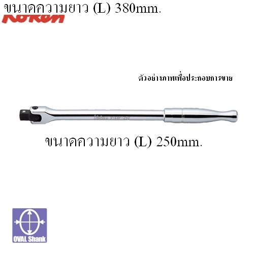 SKI - สกี จำหน่ายสินค้าหลากหลาย และคุณภาพดี | KOKEN 3768P-15 ด้ามบ๊อก 3/8นิ้ว-15นิ้ว ด้ามเรียบ (380mm)