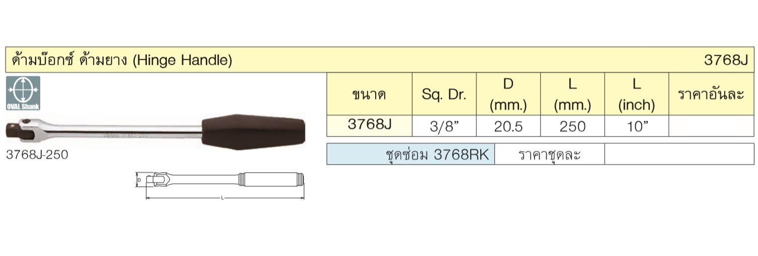 KOKEN 3768J-10 ด้ามบ๊อก 3/8นิ้ว-10นิ้ว ด้ามยาง (250mm)