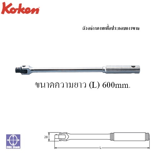 SKI - สกี จำหน่ายสินค้าหลากหลาย และคุณภาพดี | KOKEN 4768N-24 ด้ามบ๊อก 1/2นิ้ว-24นิ้ว ด้ามเหล็กกลิ้งลาย (600mm)