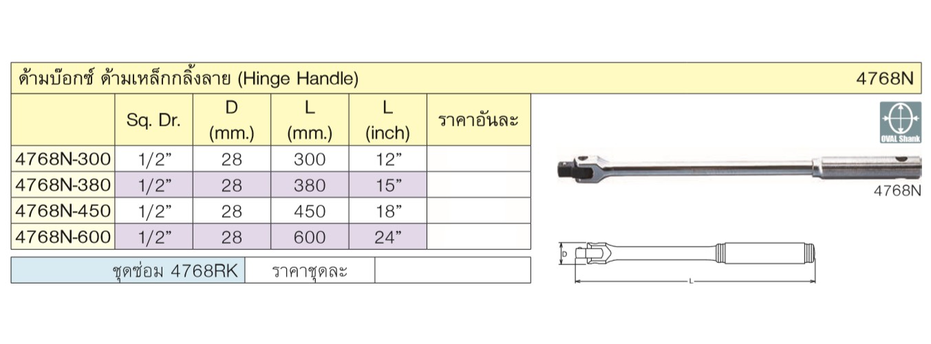 KOKEN 4768N-24 ด้ามบ๊อก 1/2นิ้ว-24นิ้ว ด้ามเหล็กกลิ้งลาย (600mm)