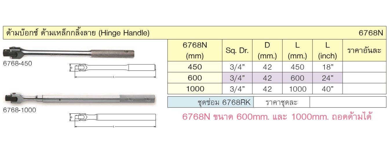 KOKEN 6768N-24 ด้ามบ๊อก 3/4นิ้ว-24นิ้ว ด้ามเหล็กกลิ้งลาย (600mm)