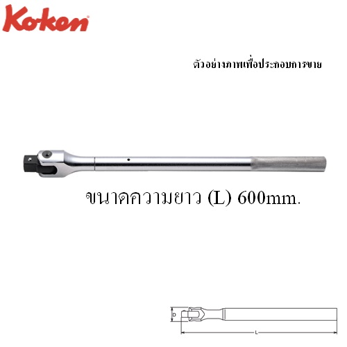 SKI - สกี จำหน่ายสินค้าหลากหลาย และคุณภาพดี | KOKEN 8768N-24 ด้ามบ๊อก 1นิ้ว-24นิ้ว ด้ามเหล็กกลิ้งลาย (600mm)