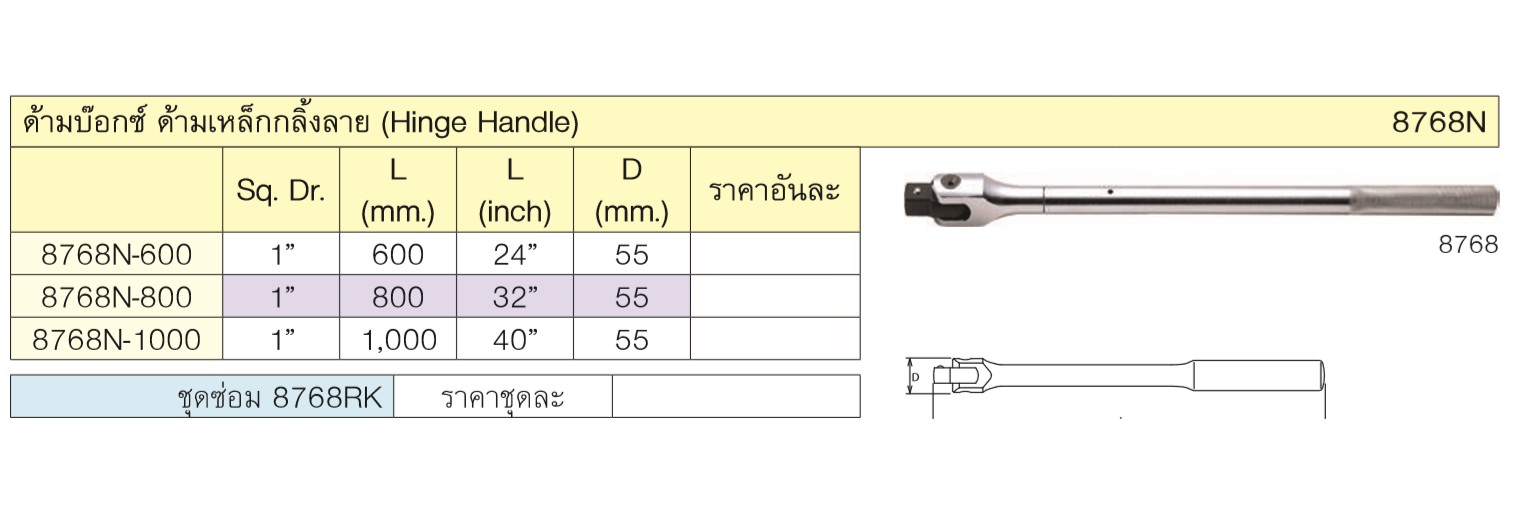 KOKEN 8768N-40 ด้ามบ๊อก 1นิ้ว-40นิ้ว ด้ามเหล็กกลิ้งลาย (1000mm)