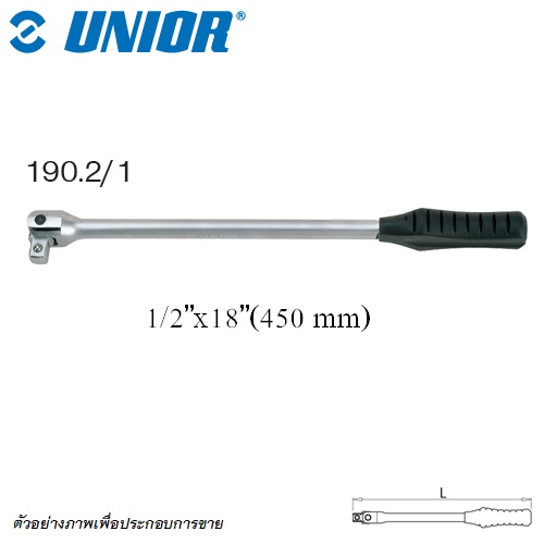 SKI - สกี จำหน่ายสินค้าหลากหลาย และคุณภาพดี | UNIOR 190.2/1 ด้ามบ๊อก 1/2นิ้ว-18นิ้ว (190.2)