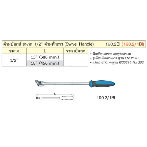 UNIOR 190.2/1BI ด้ามบ๊อก 1/2นิ้ว-15นิ้ว ด้ามฟ้าเทา (190.2BI)