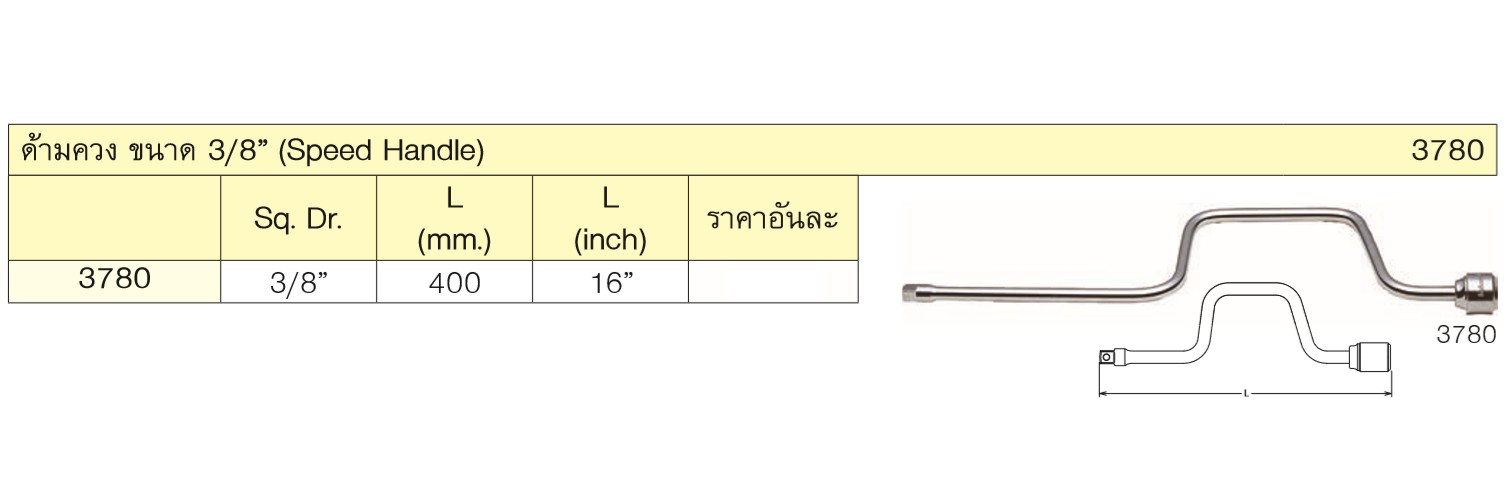 KOKEN 3785-8 ด้ามเลื่อน 3/8นิ้ว-8นิ้ว (200mm)