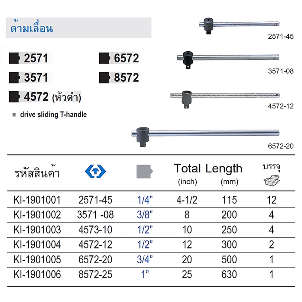 SKI - สกี จำหน่ายสินค้าหลากหลาย และคุณภาพดี | KINGTONY ด้ามเลื่อน 1นิ้วx25นิ้ว (8572-25)