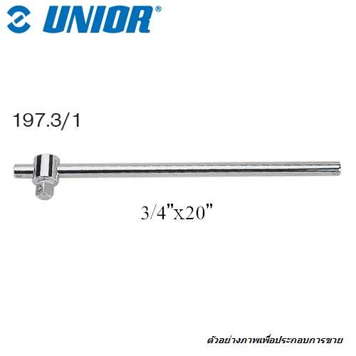 UNIOR 197.3/1 ด้ามเลื่อน 3/4นิ้ว-20นิ้ว (197.3)