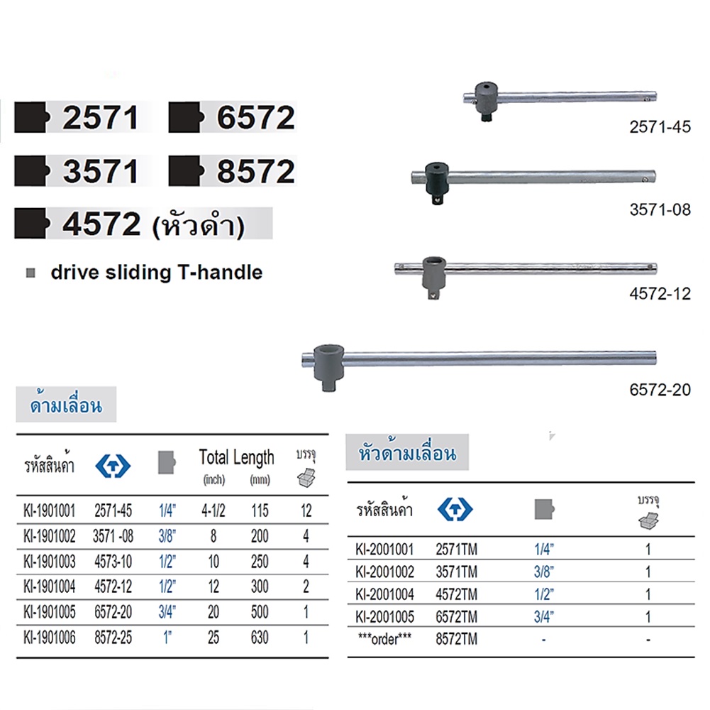 SKI - สกี จำหน่ายสินค้าหลากหลาย และคุณภาพดี | KINGTONY หัวด้ามเลื่อน รุ่น 4572TM 1/2นิ้ว