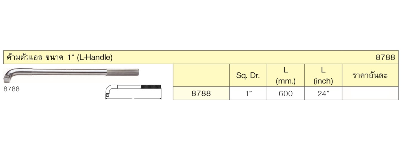 KOKEN 8788 ด้ามตัวแอล 1นิ้ว-24นิ้ว
