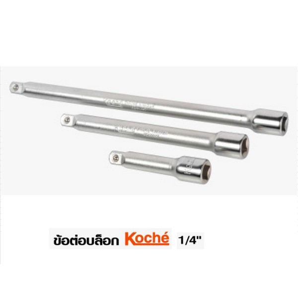 KOCHE ข้อต่อบ๊อก 1/4-2นิ้ว