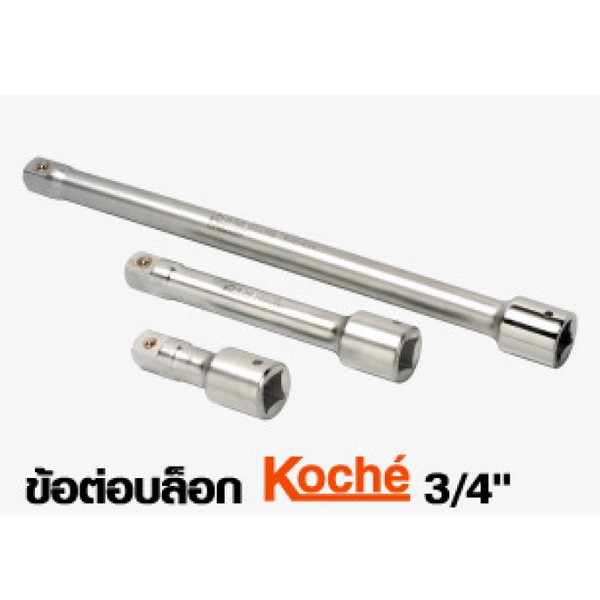 KOCHE ข้อต่อบ๊อก 3/4-4นิ้ว