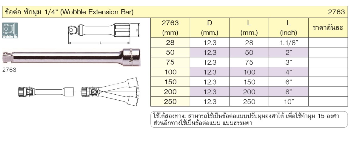 KOKEN 2763-1.1/8 ข้อต่อ หักมุม 1/4นิ้ว-1.1/8นิ้ว (28mm)