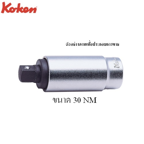 SKI - สกี จำหน่ายสินค้าหลากหลาย และคุณภาพดี | KOKEN 3701-30 ข้อต่อฟรี ตั้งปอนด์ 3/8นิ้ว-30Nm.-75mm
