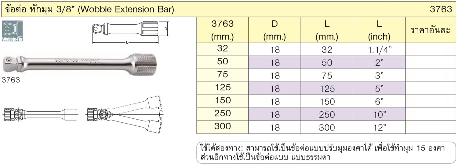 KOKEN 3763-6 ข้อต่อหักมุม 3/8นิ้ว-6นิ้ว (150mm)