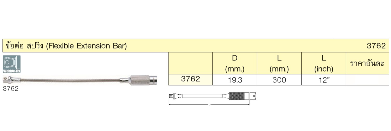 KOKEN 3762 ข้อต่อ แกนสปริง 3/8นิ้ว-12นิ้ว (300mm)