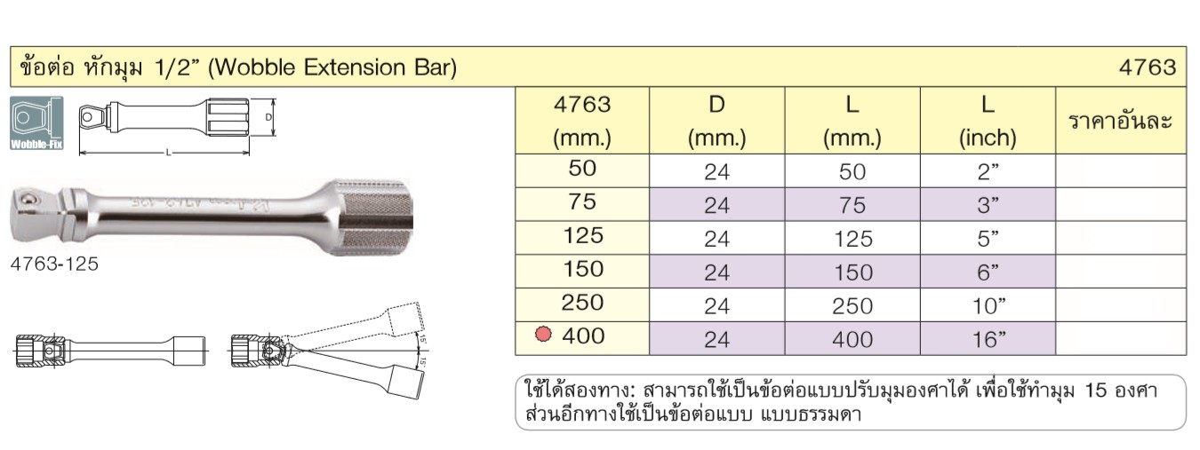 KOKEN 4763-3 ข้อต่อ หักมุม 1/2นิ้ว-3นิ้ว (75mm)