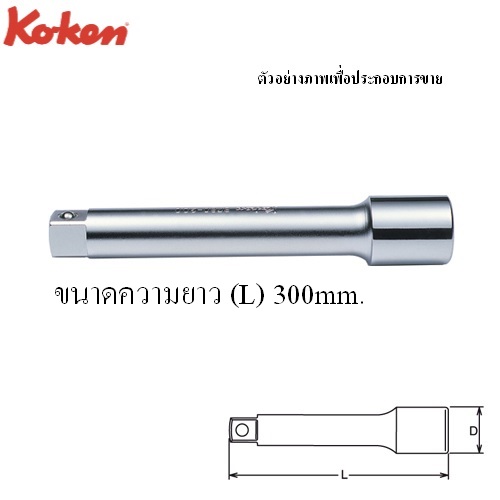 KOKEN 6760-12 ข้อต่อ 3/4นิ้ว-12นิ้ว (300mm)