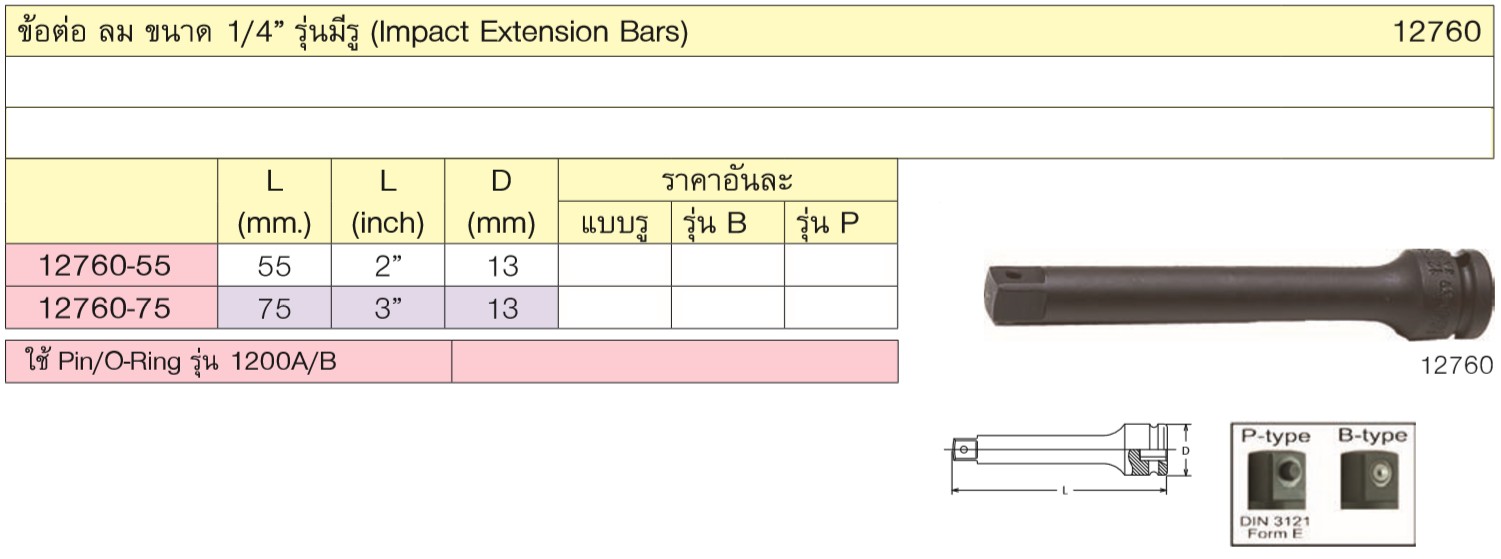 KOKEN 12760-3 ข้อต่อลม 1/4นิ้ว-3นิ้ว (75mm)