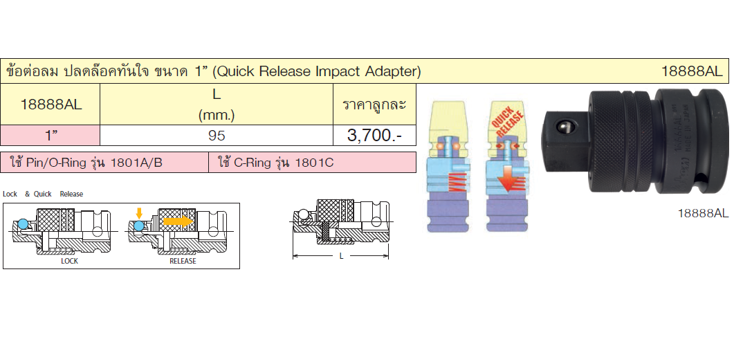 KOKEN 18888AL ข้อต่อลม ปลดล็อคทันใจ 1นิ้ว-95mm.