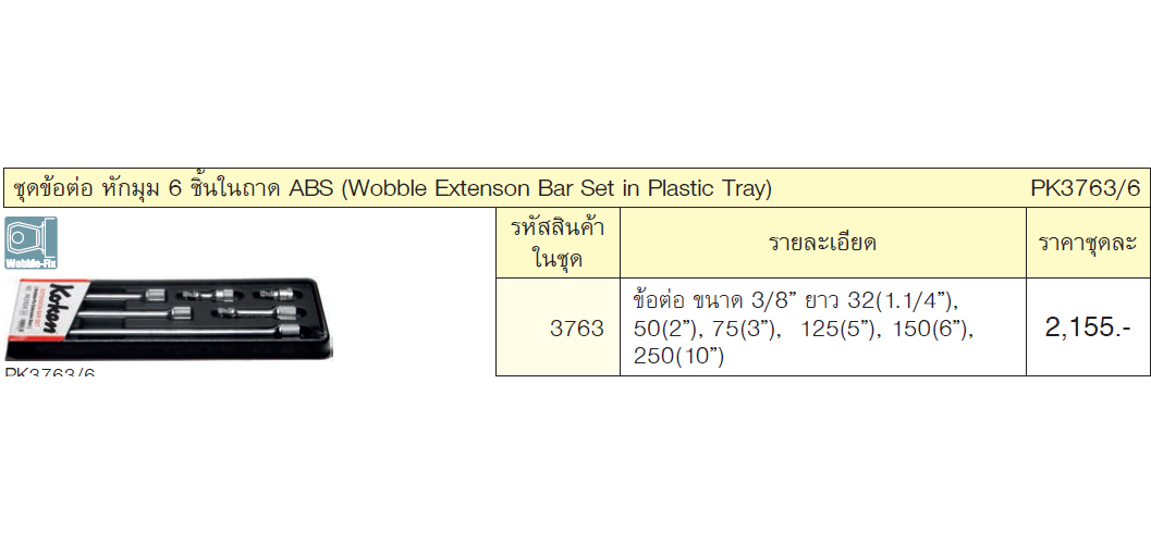 KOKEN PK3763-6 ชุดข้อต่อ หักมุม 3/8นิ้ว 6 ชิ้นในถาด ABS