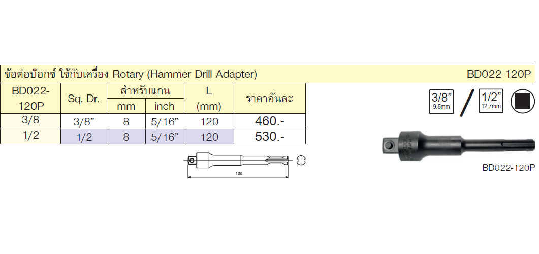 KOKEN BD022-120P-3/8 ข้อต่อบ๊อก 3/8นิ้ว-120mm. ใช้กับเครื่อง Rotary