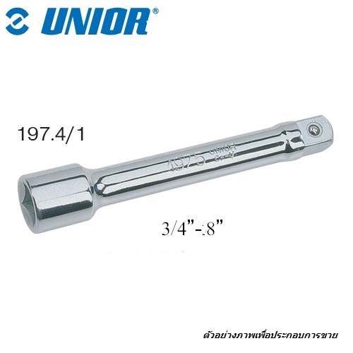 UNIOR 197.4/1-8 ข้อต่อ 3/4นิ้ว-8นิ้ว