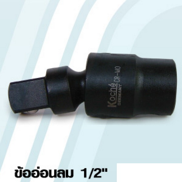 SKI - สกี จำหน่ายสินค้าหลากหลาย และคุณภาพดี | KOCHE ข้ออ่อนลม 1/2นิ้ว