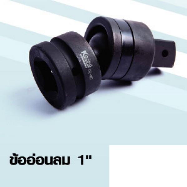 SKI - สกี จำหน่ายสินค้าหลากหลาย และคุณภาพดี | KOCHE ข้ออ่อนลม 1นิ้ว