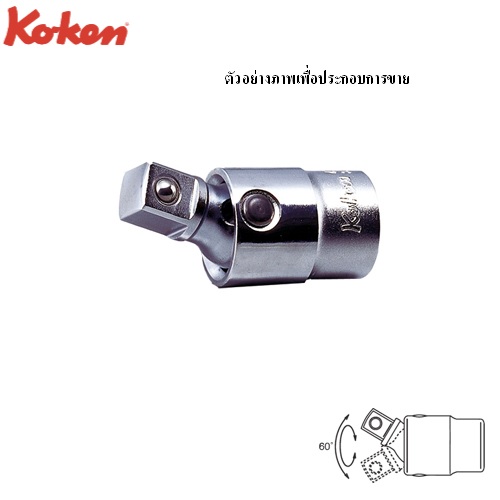 SKI - สกี จำหน่ายสินค้าหลากหลาย และคุณภาพดี | KOKEN 4771 ข้ออ่อน 7P 1/2นิ้ว