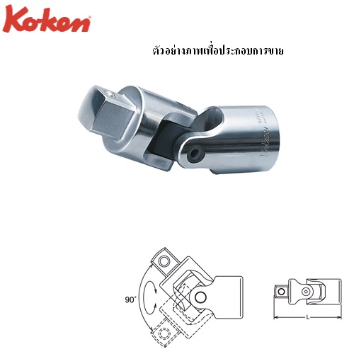SKI - สกี จำหน่ายสินค้าหลากหลาย และคุณภาพดี | KOKEN 8770 ข้ออ่อน 1นิ้ว