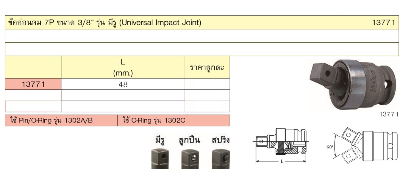 KOKEN 13771 ข้ออ่อนลม 7P 3/8นิ้ว