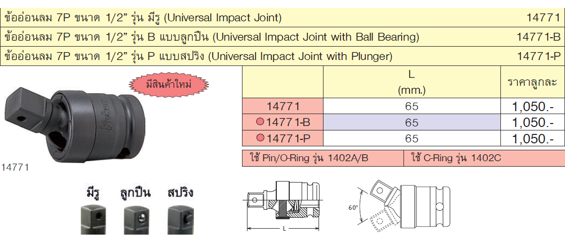 KOKEN 14771 ข้ออ่อนลม 7P 1/2นิ้ว