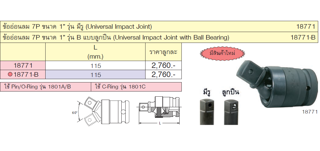 KOKEN 18771 ข้ออ่อน ลม 7P 1นิ้ว