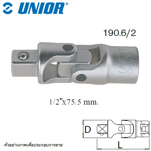 SKI - สกี จำหน่ายสินค้าหลากหลาย และคุณภาพดี | UNIOR 190.6/2 ข้ออ่อน 1/2นิ้ว (190.6)