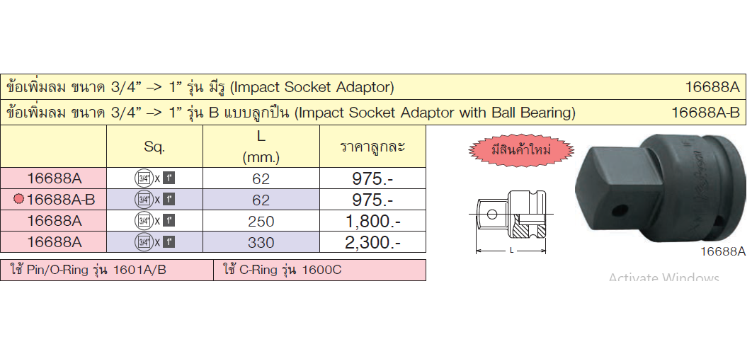 KOKEN 16688A-330 ข้อเพิ่มลม 3/4นิ้ว-1นิ้ว-330mm.