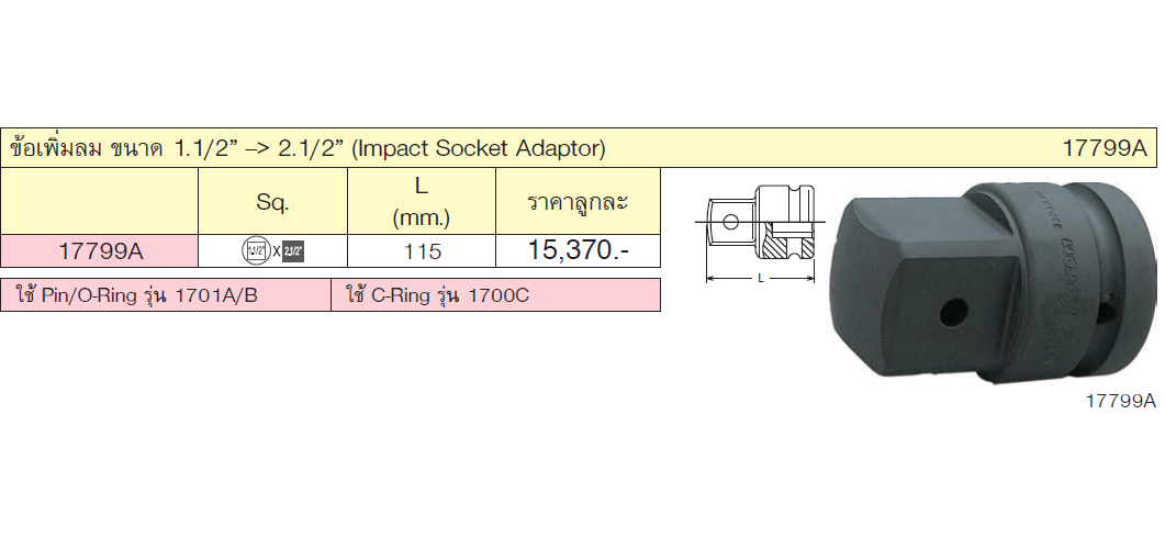 KOKEN 17799A ข้อเพิ่มลม 1.1/2นิ้ว-2.1/2นิ้ว