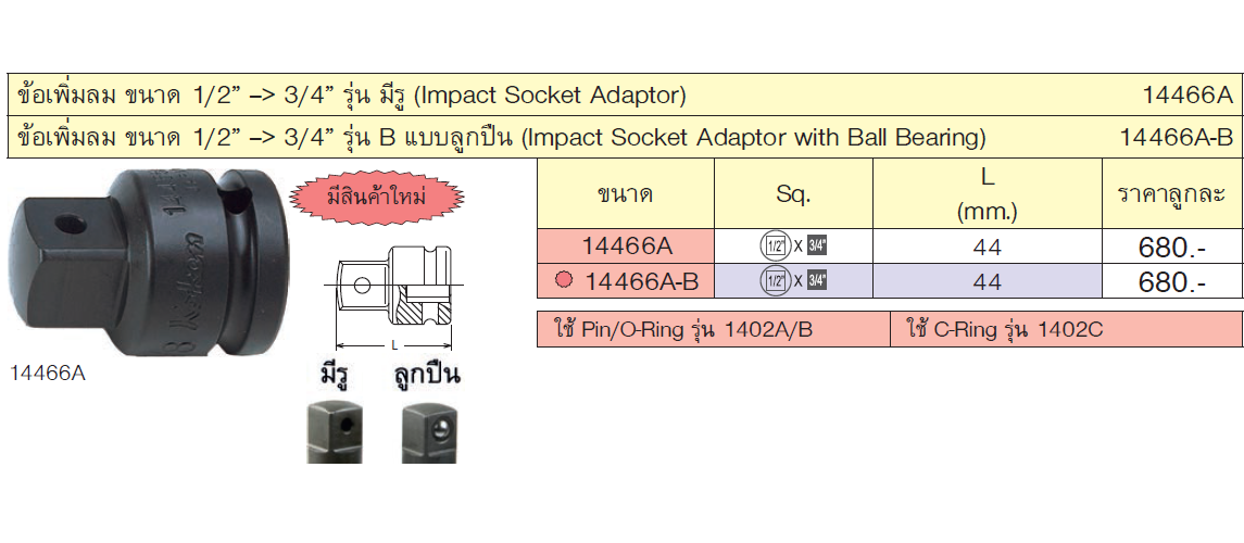 KOKEN 14466A-B ข้อเพิ่มลม 1/2นิ้วx3/4นิ้ว แบบมีลูกปืน