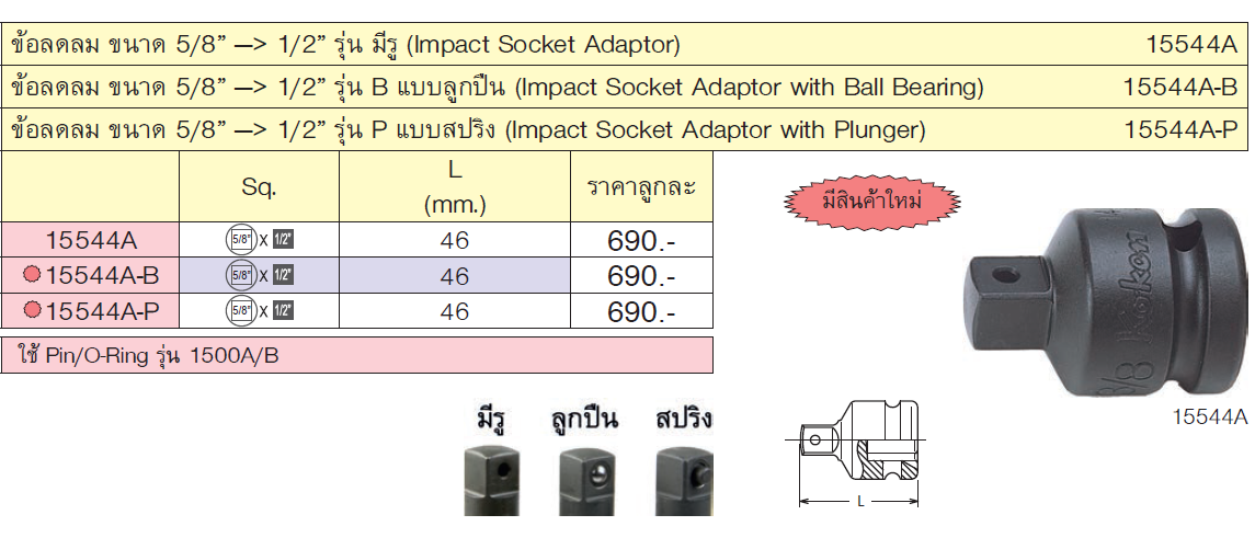 KOKEN 15544A ข้อลดลม 5/8นิ้ว-1/2นิ้ว