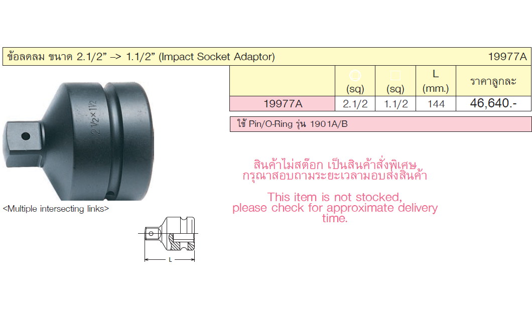 KOKEN 19977A ข้อลดลม 2.1/2นิ้ว-1.1/2นิ้ว(INDENT)
