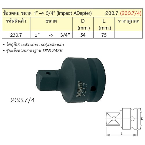 SKI - สกี จำหน่ายสินค้าหลากหลาย และคุณภาพดี | UNIOR 233.7/4 ข้อลดลม 1นิ้ว-3/4นิ้ว (233.7)